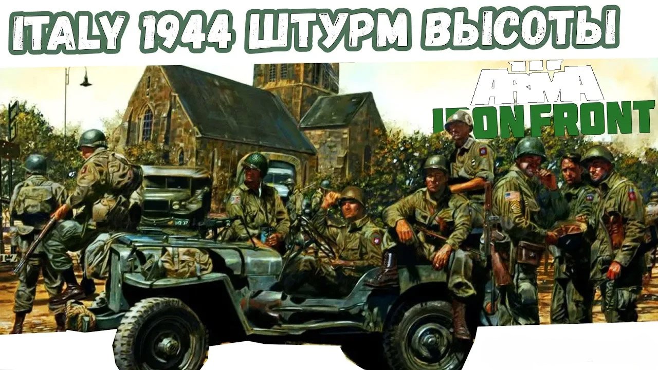Arma 3 Red Bear Iron Front — Штурм высоты. смотреть онлайн