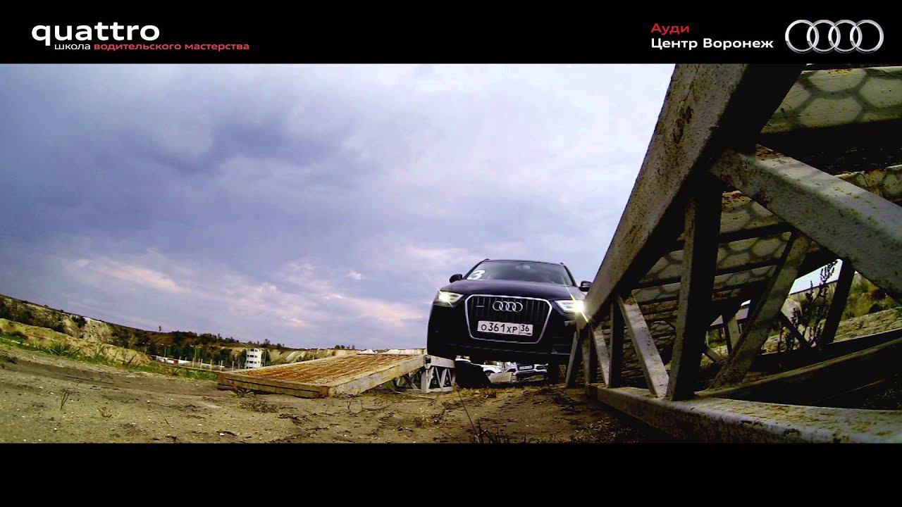 Тест-драйв Audi & quattro (лето 2014), Воронеж, компания Event смотреть онлайн