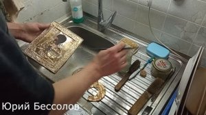 Чистка латунного оклада иконы