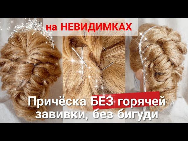 Плетение,Прическа на выпускной,свадьбу легко. Prom hairstyles easy,braiding hair смотреть онлайн