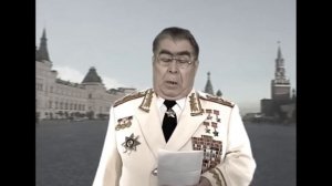 Брежнев сказал сисимасиси