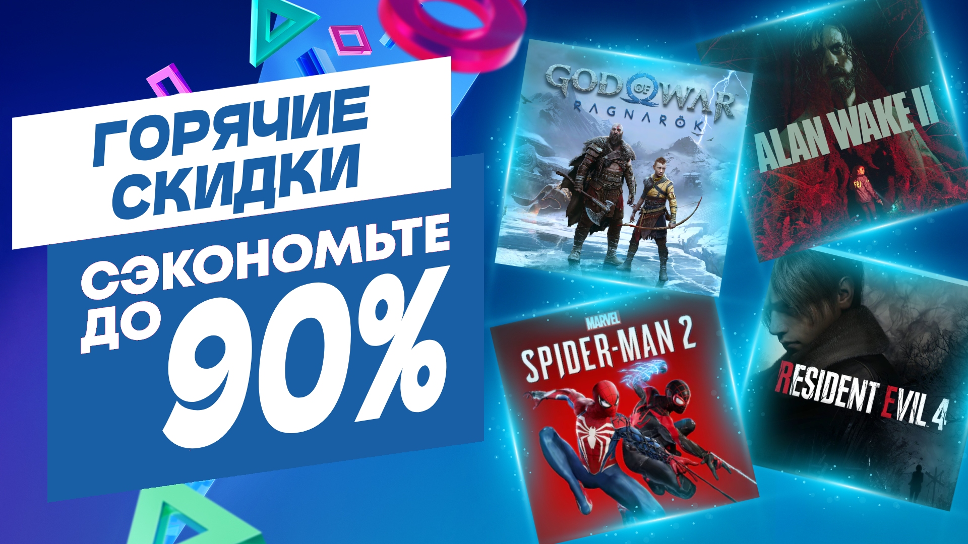 💎 ГОРЯЧИЕ НОВЫЕ СКИДКИ В PS STORE НА ИГРЫ ДЛЯ PS4 И PS5 ДО 13 И 20 ИЮНЯ 2024 смотреть онлайн