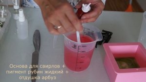 Мыловарение | Мыло под нарезку "Арбуз" из готовой мыльной основы