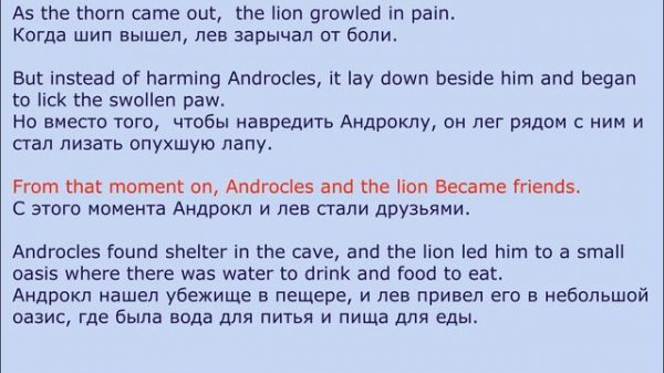 Androcles and the Lion только текст с переводом.