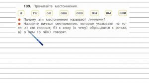 Упражнение 109 - Русский язык 4 класс (Канакина, Горецкий) Часть 2