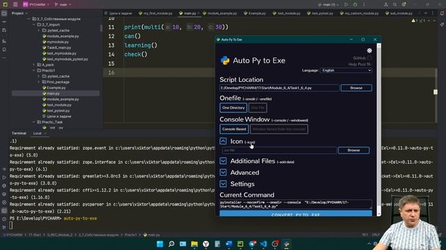 Создание собственных модулей. Срез видео о конвертации Python проекта  в запускаемый  файл *.exe