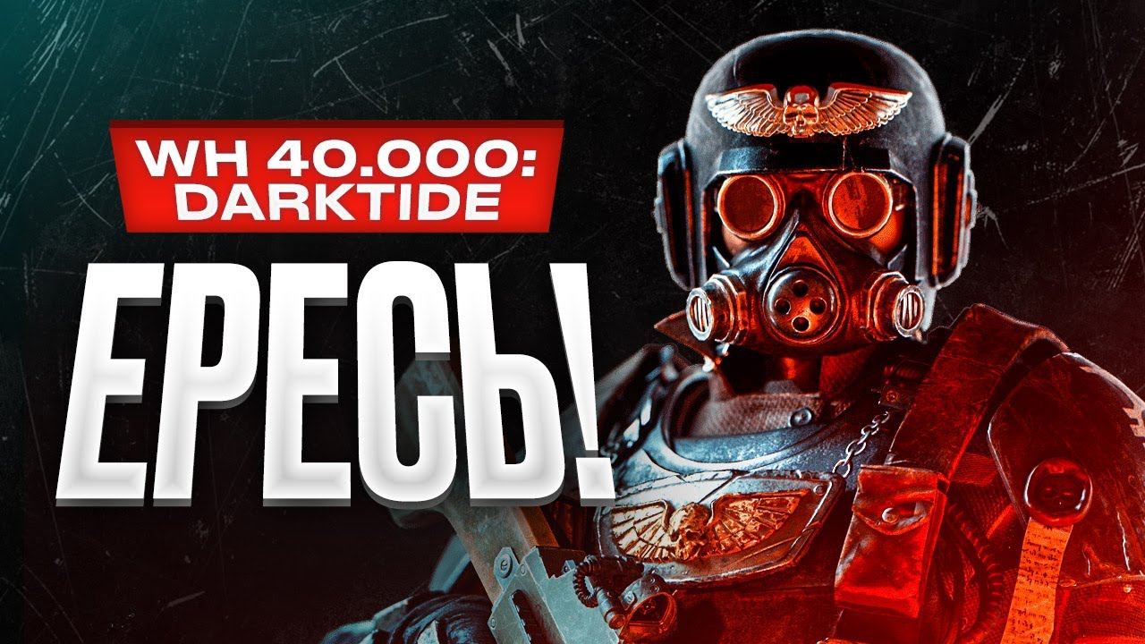 Обзор Warhammer 40,000: Darktide смотреть онлайн