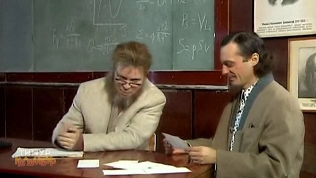 Экзамен теоретической физики | КАЛАМБУР смотреть онлайн