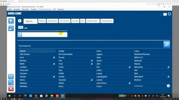 Дистанционная установка AUTOCOM 2020.23 CARS and TRUCKS мастером Дмитрием