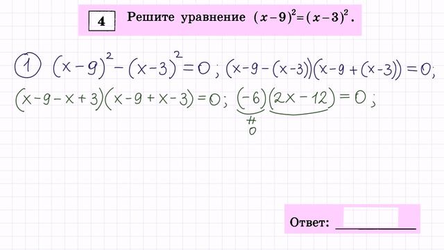 ОГЭ тренировочный вариант-1 #4 смотреть онлайн