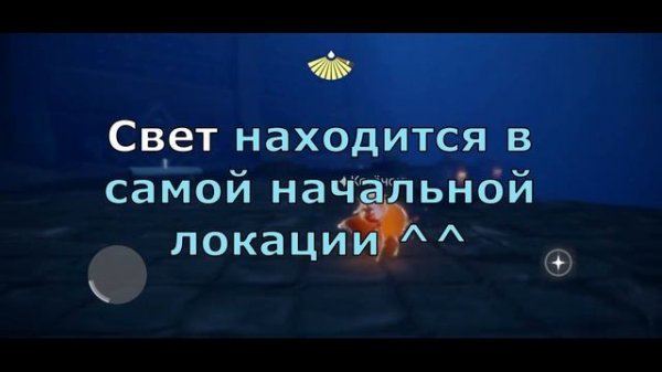 Поймайте свет в Хранилище знаний ( Sky: children of the light )