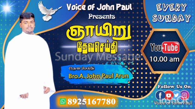 # Sunday Message # Psalm 13:3 # A. John Paul Arun # God Bless You
