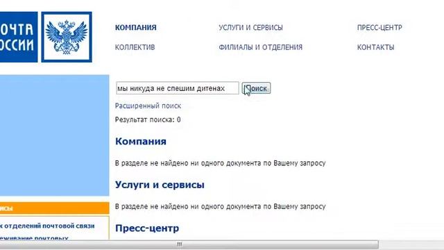 почта рф смотреть онлайн