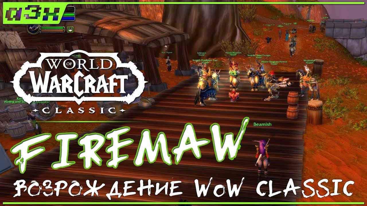 WoW Classic. Firemaw EU - живой официальный сервер классики. смотреть онлайн