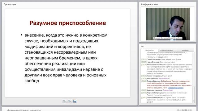 (ЮР-31) Вебинар: Дискриминация по признаку инвалидности (100 мин) 10.11.2016 смотреть онлайн