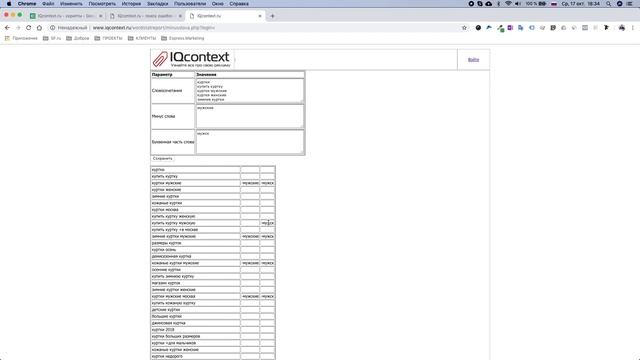 Как искать минус слова в большом объеме запросов для контекстной рекламы смотреть онлайн