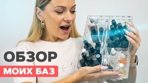 Как выбрать базу для ногтей? | Обзор на мои базы