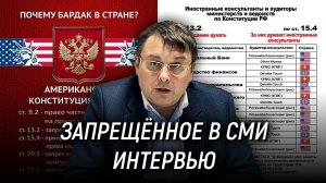 Почему распался СССР? Кому подчиняется ЦБ РФ? Есть ли у России суверенитет? Евгений Фёдоров 2013 год