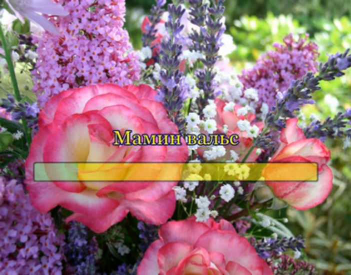 Мамин вальс смотреть онлайн