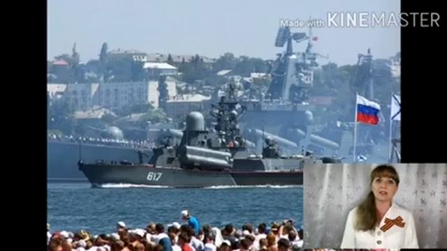 Ко дню Черноморского флота России! смотреть онлайн