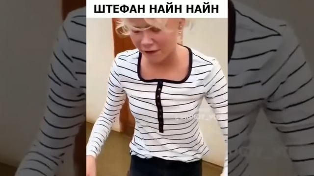 Штефан Найн TikTok (Steffen nein) смотреть онлайн