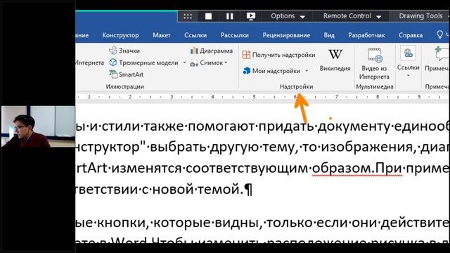 Новые возможности и инструменты Microsoft Word 2019 смотреть онлайн
