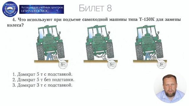 Тракторист - категория «D» – с 1 по 15 билет смотреть онлайн