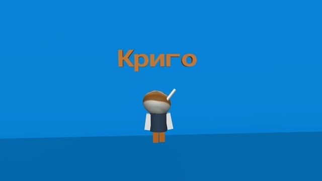 Кавасаки, Каго, Криго, Эстрипер | 3D Анимация