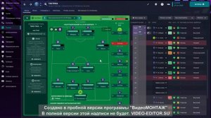ДВЕ ЛУЧШИЕ ТАКТИКИ В "Football Manager 2023" ПОБЕДНЫЕ ТАКТИКИ В ФУТБОЛЕ