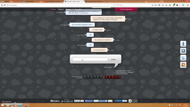 Русский чат бот (я вас оглушила кашлем) смотреть онлайн