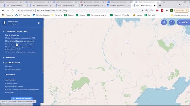 18.11.2020 обучение работе в АИС «Комплексное управление отходами» смотреть онлайн