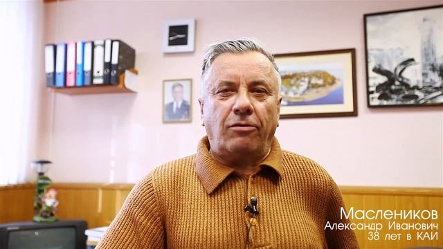 Настоящая любовь и преданность к КАИ. смотреть онлайн