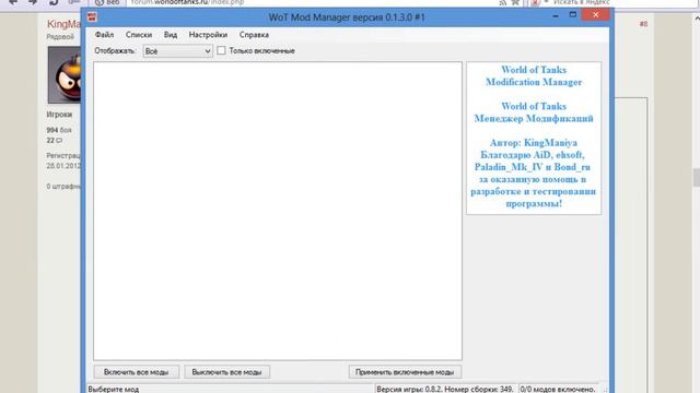 WoT Mod Manager включение модов через списки