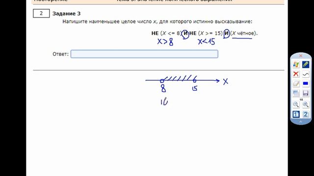 Информатика 8 класс. Повторение. Тема 3. Значение логического выражения смотреть онлайн