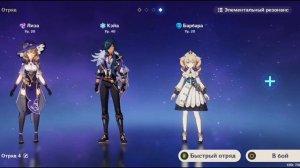 КАКОЙ ОТРЯД СОБРАТЬ НОВИЧКУ? |Genshin impact