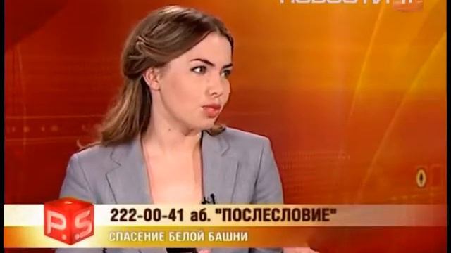 PS "Спасение Белой башни" (12.09.2014) смотреть онлайн