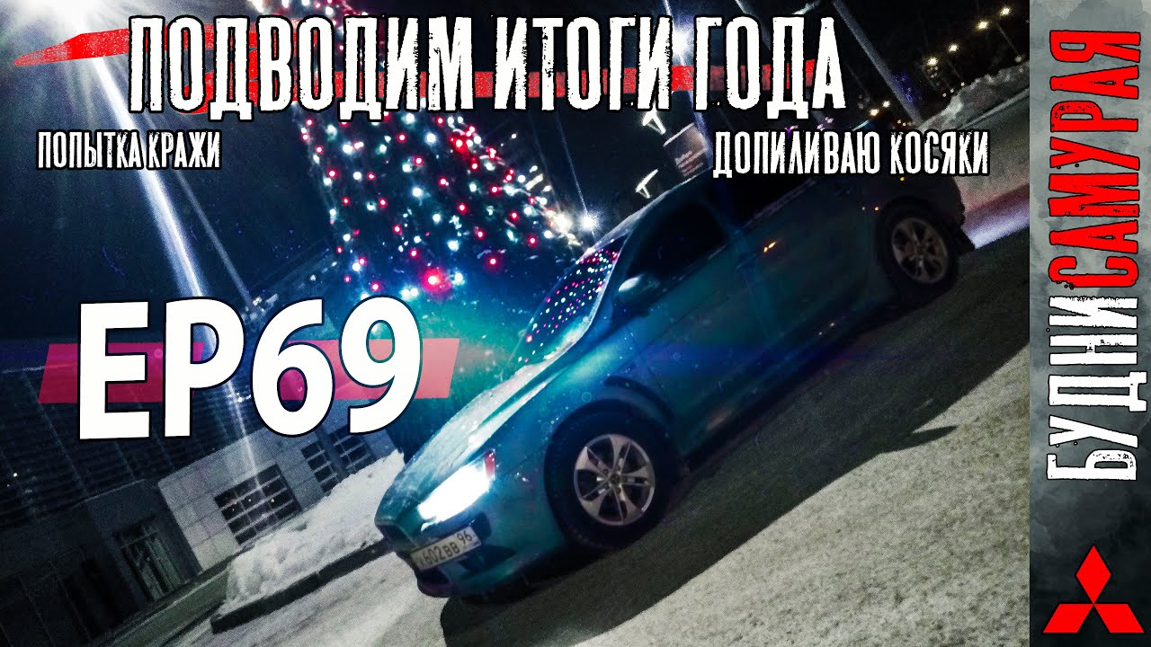 Ремонт мелочёвки. Хотели украсть омыватель. Подвожу итоги года и планы на 2021 смотреть онлайн