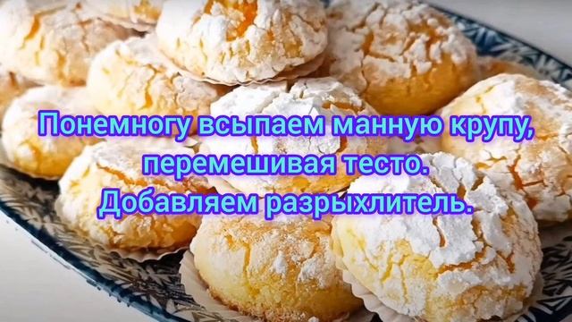 Нежнейшие печенье из манки смотреть онлайн