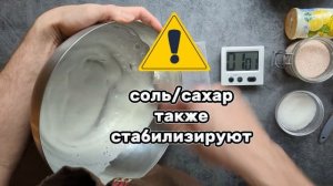 Как БЫСТРО взбивать белки, все секреты раскрыты!