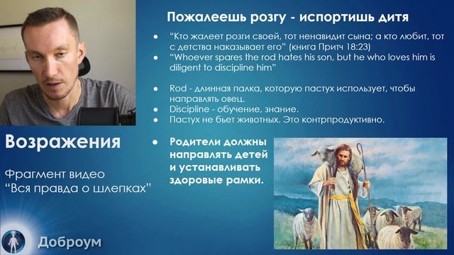 БИБЛИЯ О НАКАЗАНИИ ДЕТЕЙ, пожалеешь розгу - испортишь дитя? смотреть онлайн