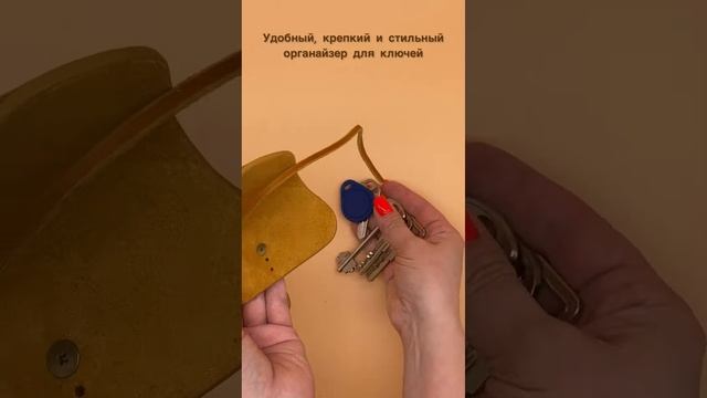 Ключница : Чехол для ключей смотреть онлайн