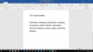 Русский язык 4 класс 2 часть с.86 упр.175