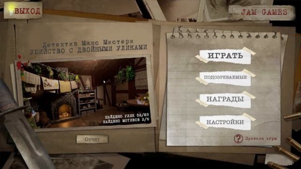 Detective Max - Double Clues ➤ ПРОХОЖДЕНИЕ #2 ➤ Секреты травницы