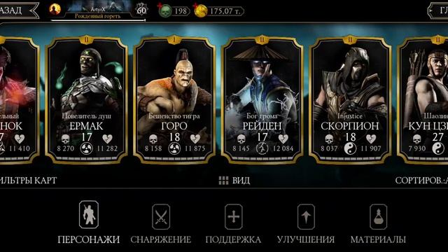 отдаю бесплатный аккаунт мортал комбат мобайл смотреть онлайн