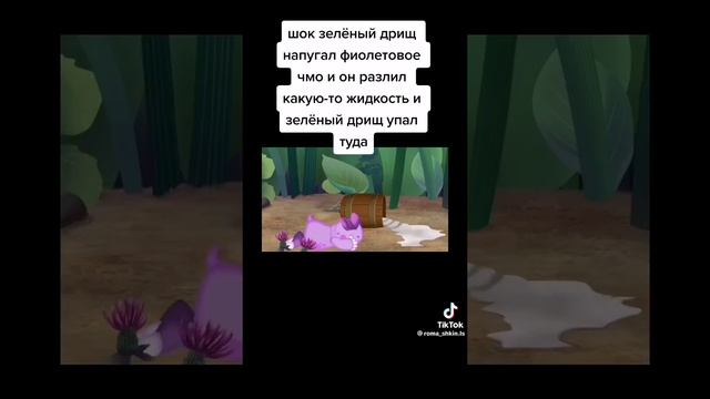 зелёный дрищ напугал фиолетовый пашмак