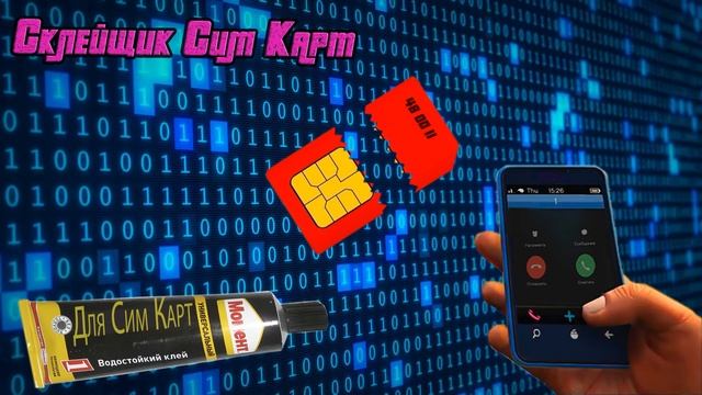 Склейщик Сим Карт звонит оператору (ТехноПранк) смотреть онлайн