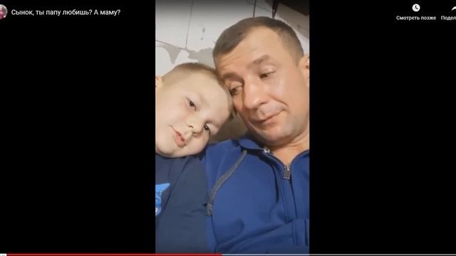 Сынок, ты папу любишь? А маму? смотреть онлайн