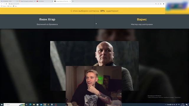 Follentass выбирает персонажа из сериала "Игра престолов" смотреть онлайн