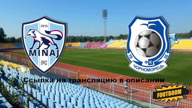Черноморец против Минай смотреть онлайн