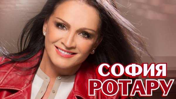 35 ЛУЧШИХ ПЕСЕН СОФИИ РОТАРУ / София Ротару Золотые хиты / Хуторянка, Червона рута, Лаванда и другие